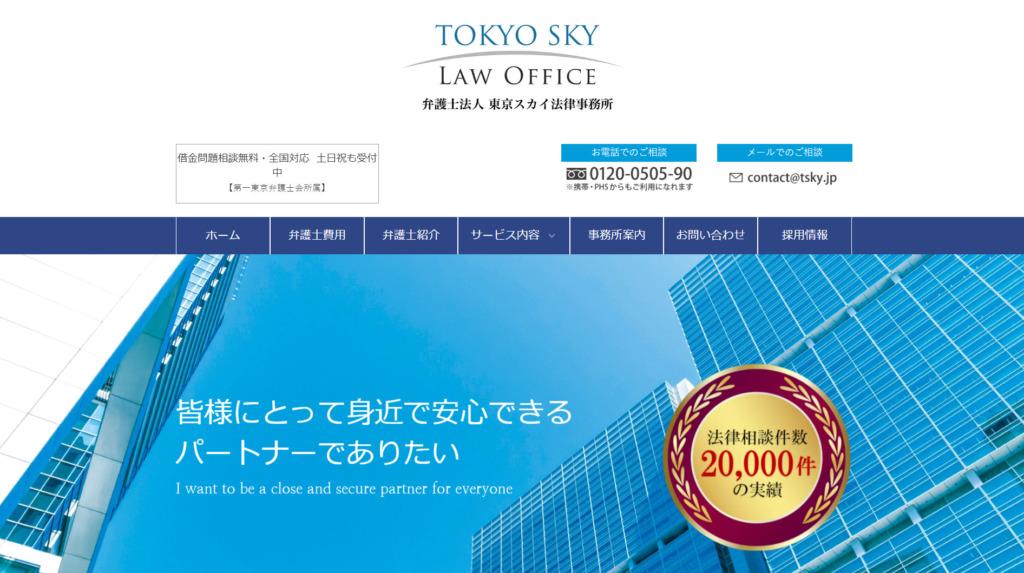 弁護士法人東京スカイ法律事務所の基本情報